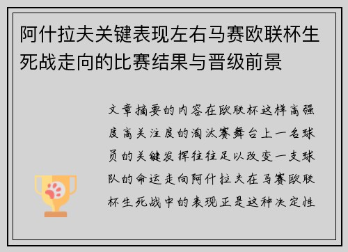 阿什拉夫关键表现左右马赛欧联杯生死战走向的比赛结果与晋级前景 阿什拉夫关键表现左右马赛欧联杯生死战走向的比赛结果与晋级前景