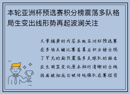 本轮亚洲杯预选赛积分榜震荡多队格局生变出线形势再起波澜关注