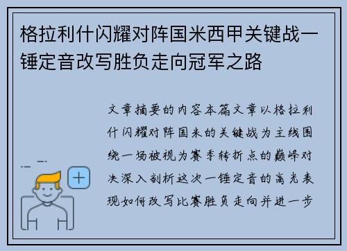 格拉利什闪耀对阵国米西甲关键战一锤定音改写胜负走向冠军之路
