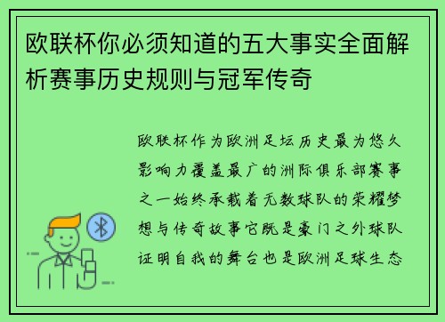 欧联杯你必须知道的五大事实全面解析赛事历史规则与冠军传奇